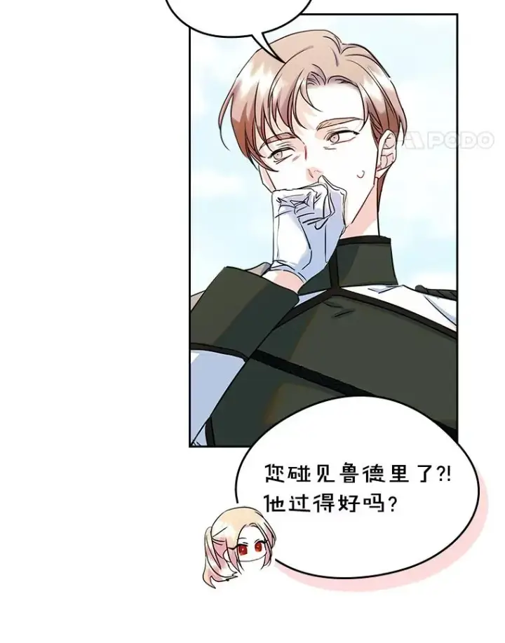 《变成了男主的女性朋友》30.相见图5