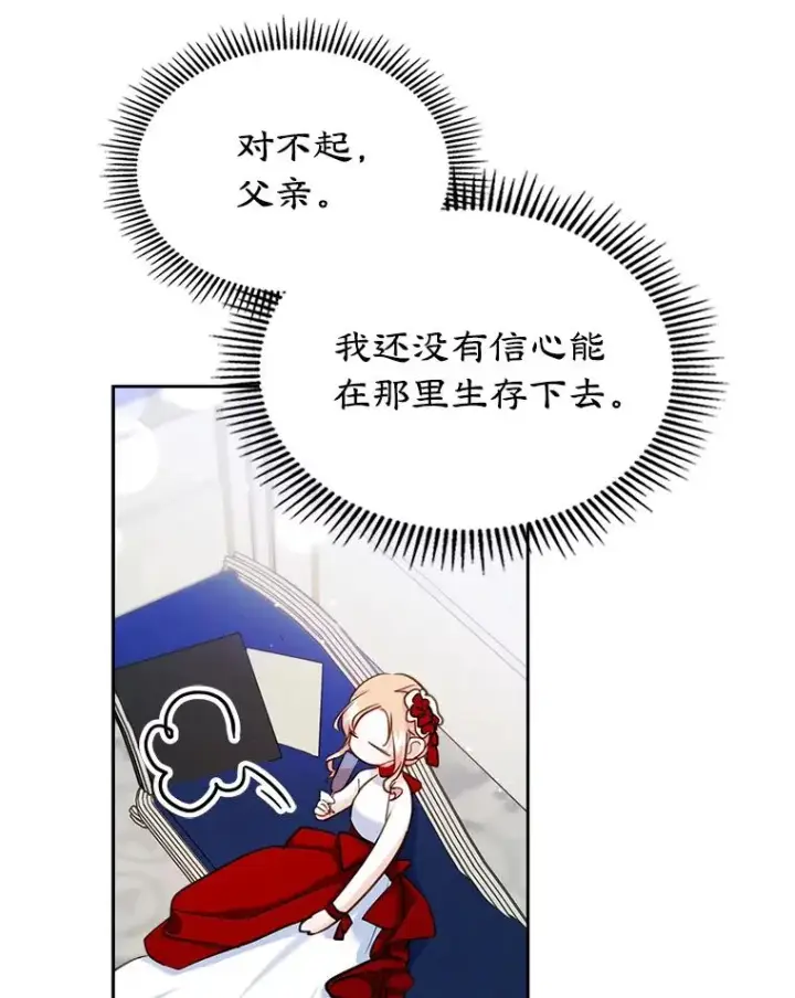 《变成了男主的女性朋友》30.相见图53