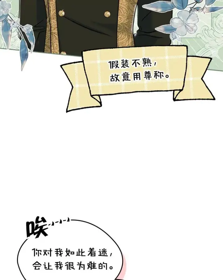 《变成了男主的女性朋友》30.相见图57