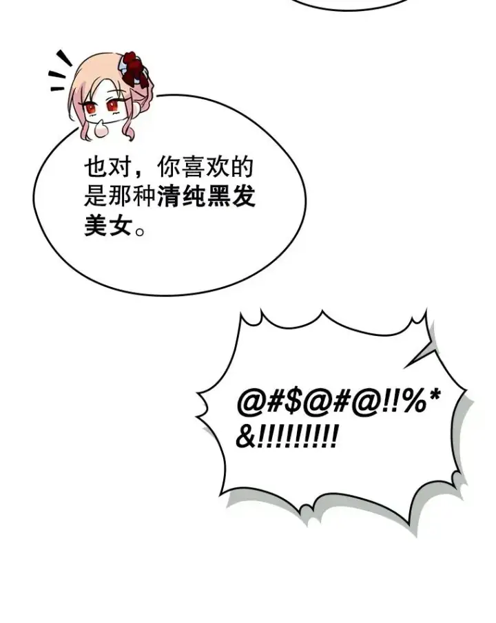 《变成了男主的女性朋友》30.相见图59