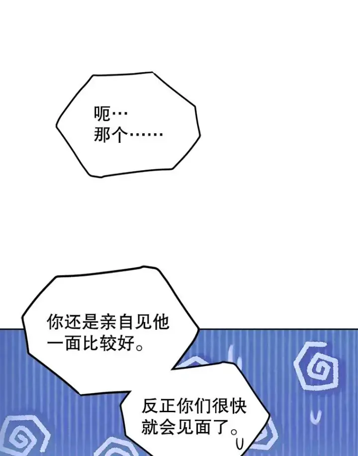 《变成了男主的女性朋友》30.相见图6