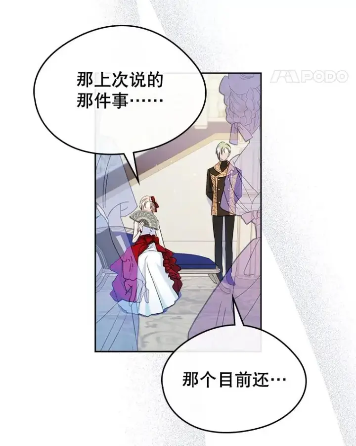 《变成了男主的女性朋友》30.相见图62