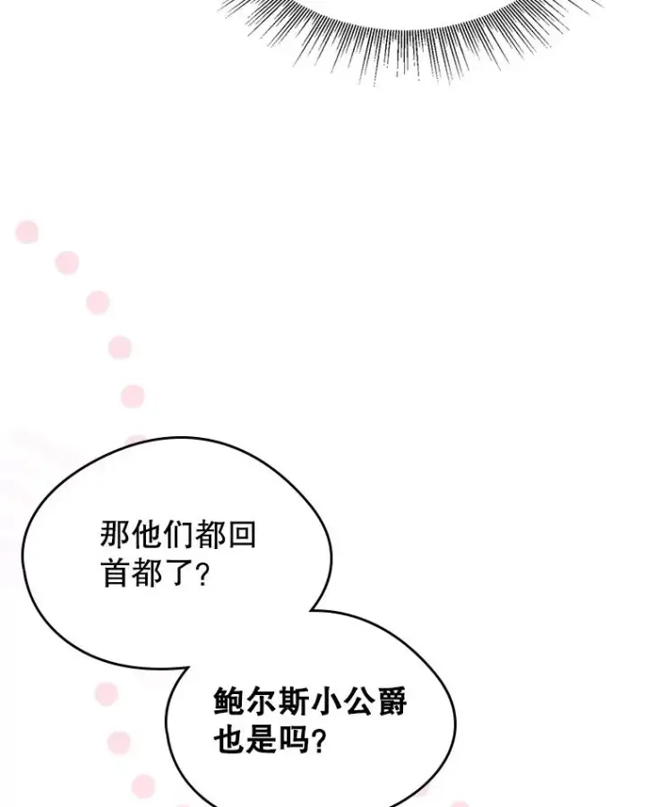 《变成了男主的女性朋友》30.相见图66