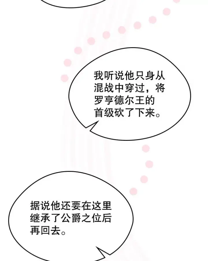 《变成了男主的女性朋友》30.相见图68