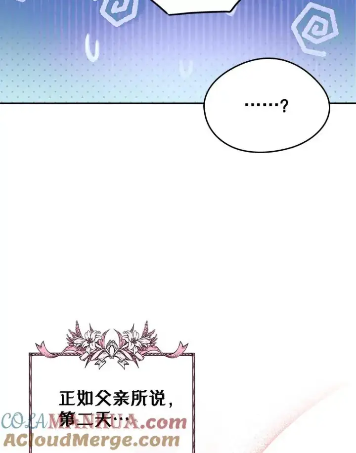 《变成了男主的女性朋友》30.相见图7