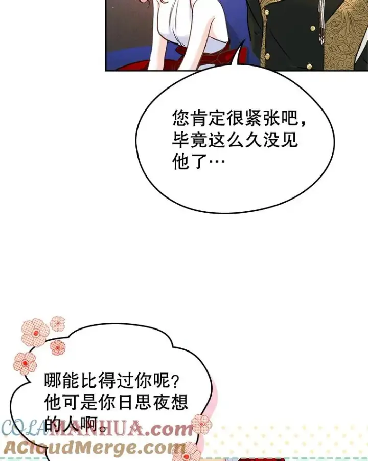 《变成了男主的女性朋友》30.相见图70