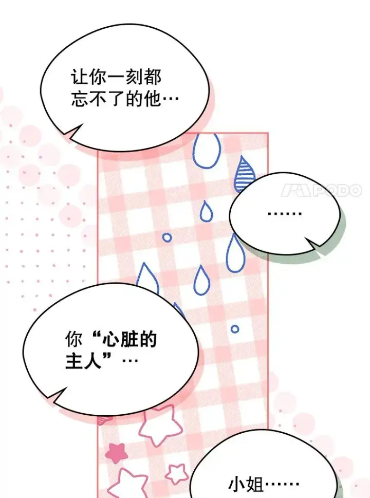 《变成了男主的女性朋友》30.相见图72