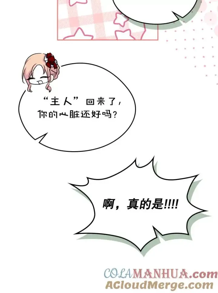 《变成了男主的女性朋友》30.相见图73