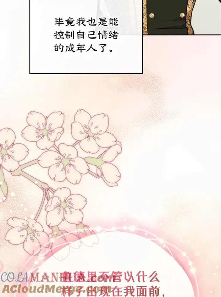 《变成了男主的女性朋友》30.相见图76