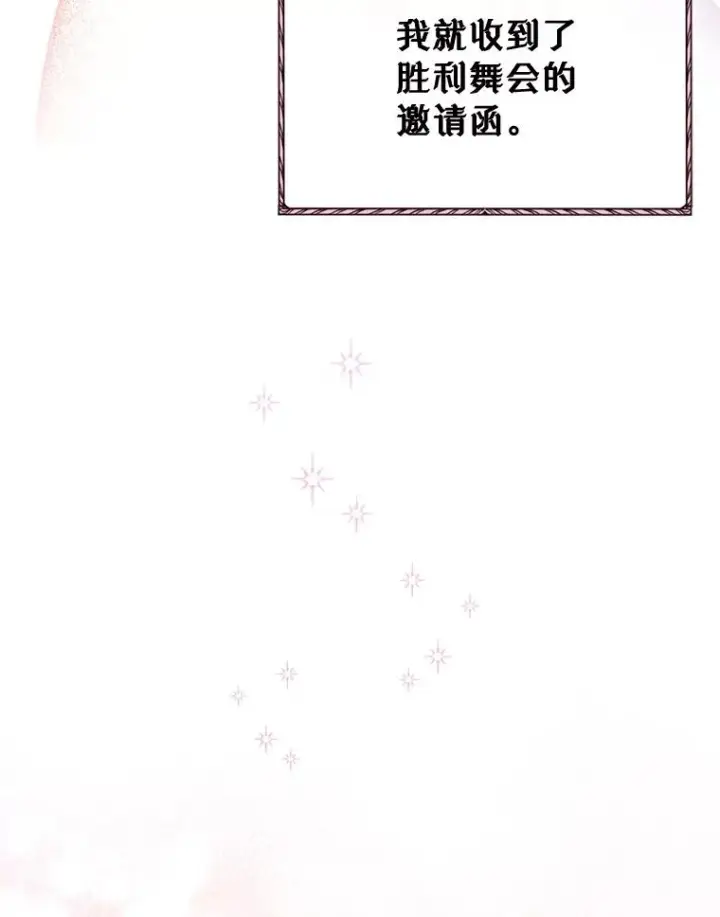 《变成了男主的女性朋友》30.相见图9
