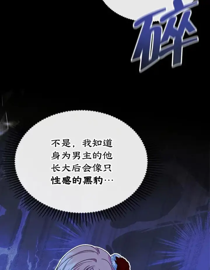 《变成了男主的女性朋友》31.尴尬的气氛图11