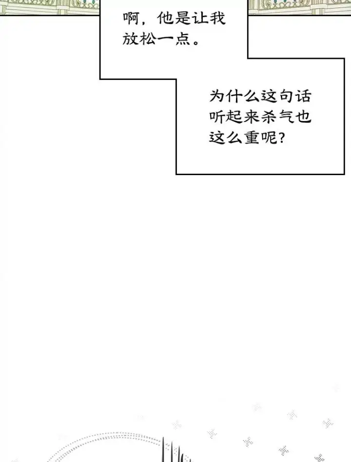 《变成了男主的女性朋友》31.尴尬的气氛图21
