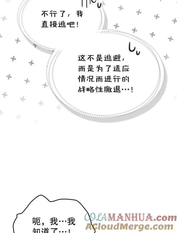 《变成了男主的女性朋友》31.尴尬的气氛图22
