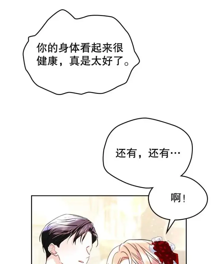 《变成了男主的女性朋友》31.尴尬的气氛图24