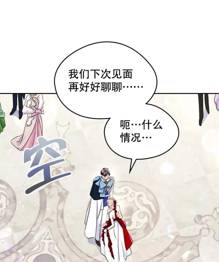 《变成了男主的女性朋友》31.尴尬的气氛图26