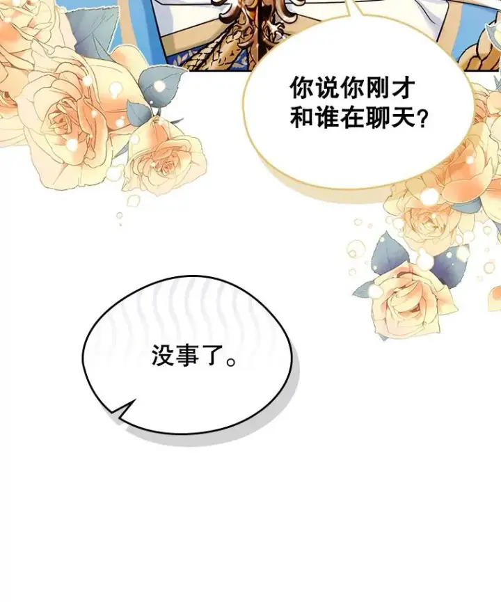 《变成了男主的女性朋友》31.尴尬的气氛图30