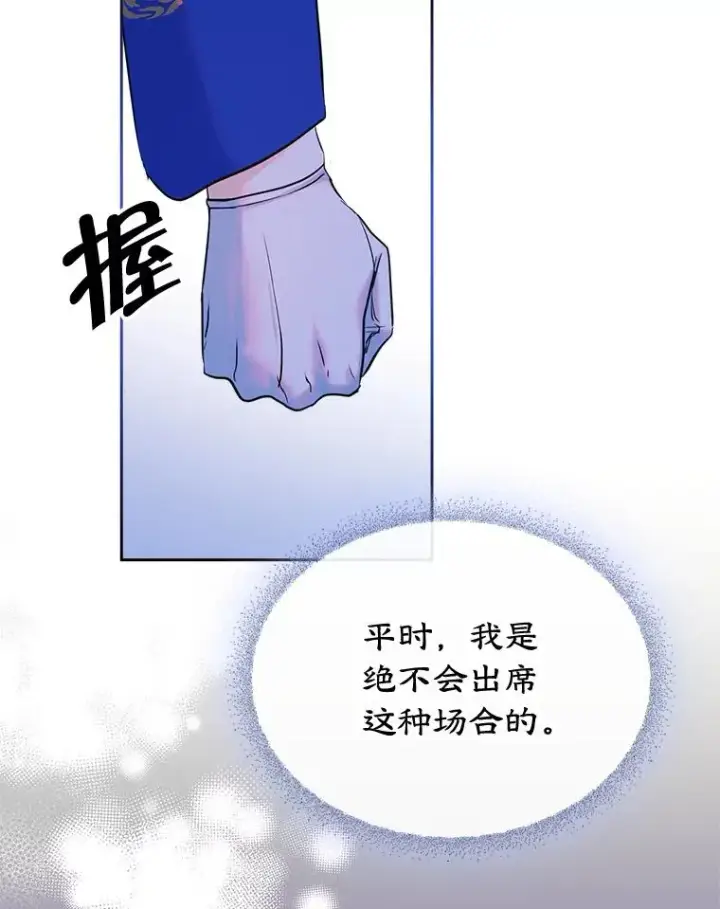 《变成了男主的女性朋友》31.尴尬的气氛图39