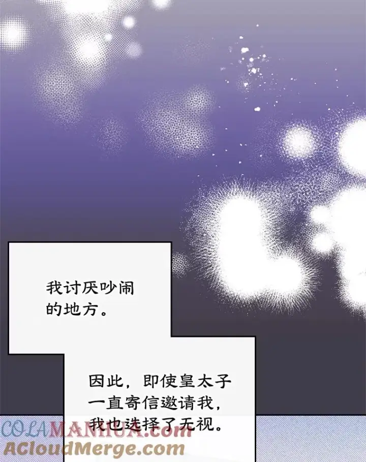 《变成了男主的女性朋友》31.尴尬的气氛图40