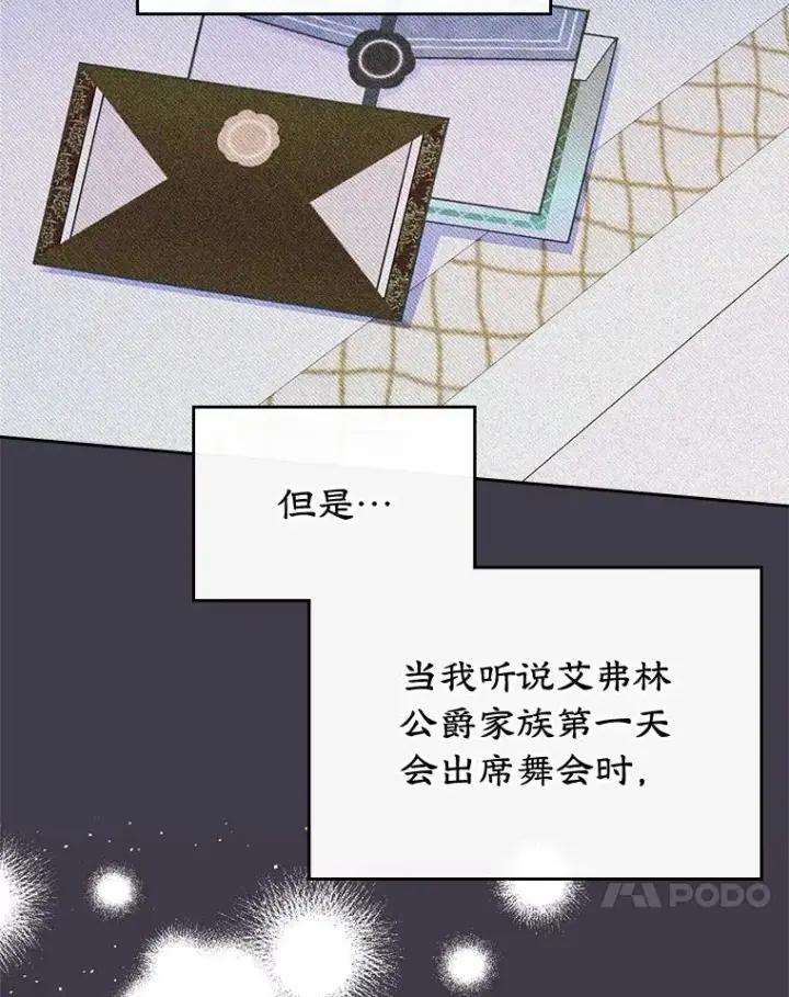 《变成了男主的女性朋友》31.尴尬的气氛图41