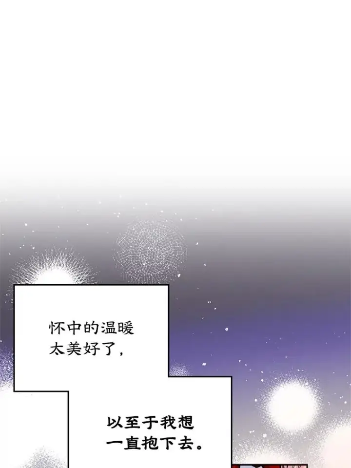 《变成了男主的女性朋友》31.尴尬的气氛图47