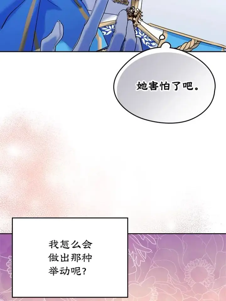 《变成了男主的女性朋友》31.尴尬的气氛图50