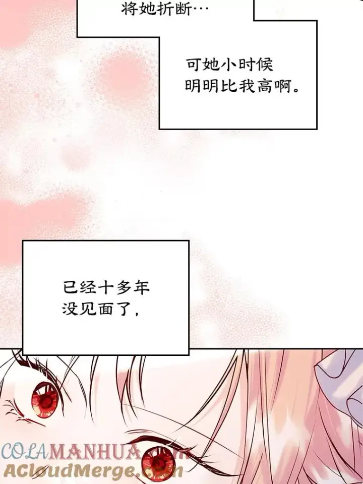 《变成了男主的女性朋友》31.尴尬的气氛图52