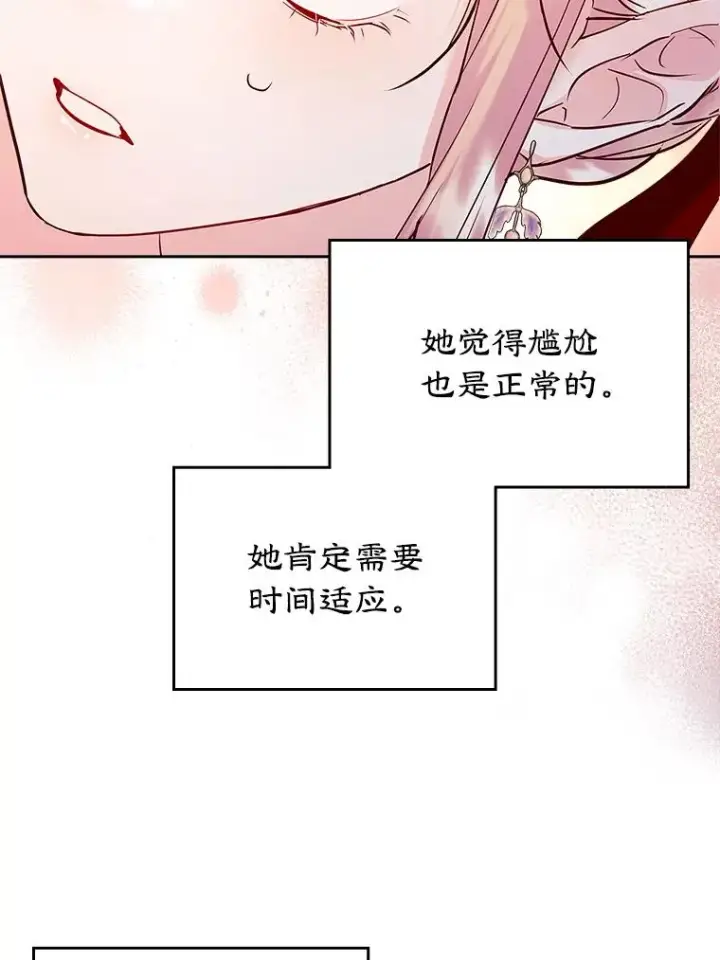 《变成了男主的女性朋友》31.尴尬的气氛图53