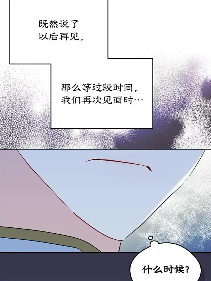 《变成了男主的女性朋友》31.尴尬的气氛图54