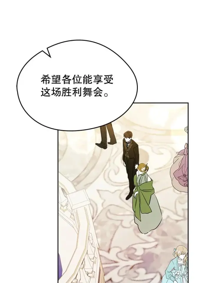 《变成了男主的女性朋友》31.尴尬的气氛图57