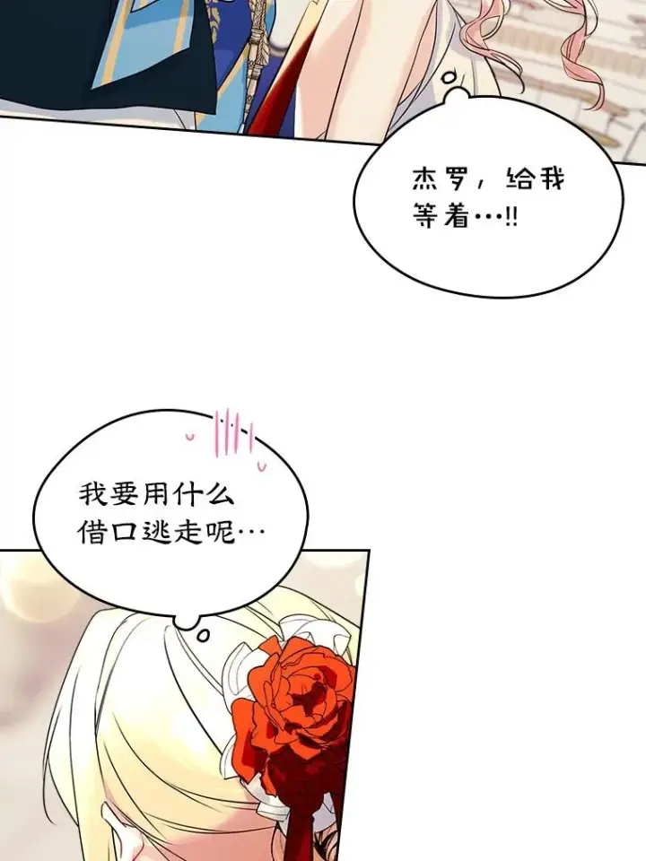 《变成了男主的女性朋友》31.尴尬的气氛图59