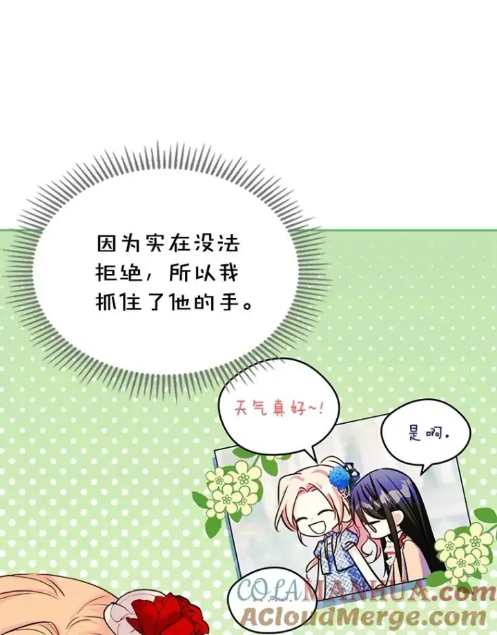 《变成了男主的女性朋友》31.尴尬的气氛图70