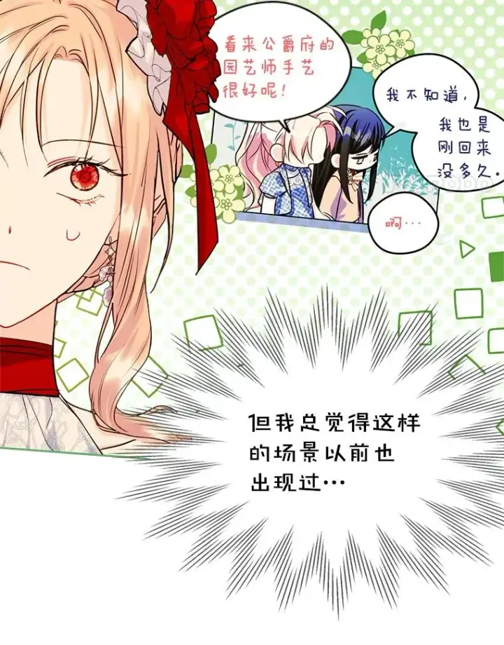 《变成了男主的女性朋友》31.尴尬的气氛图71