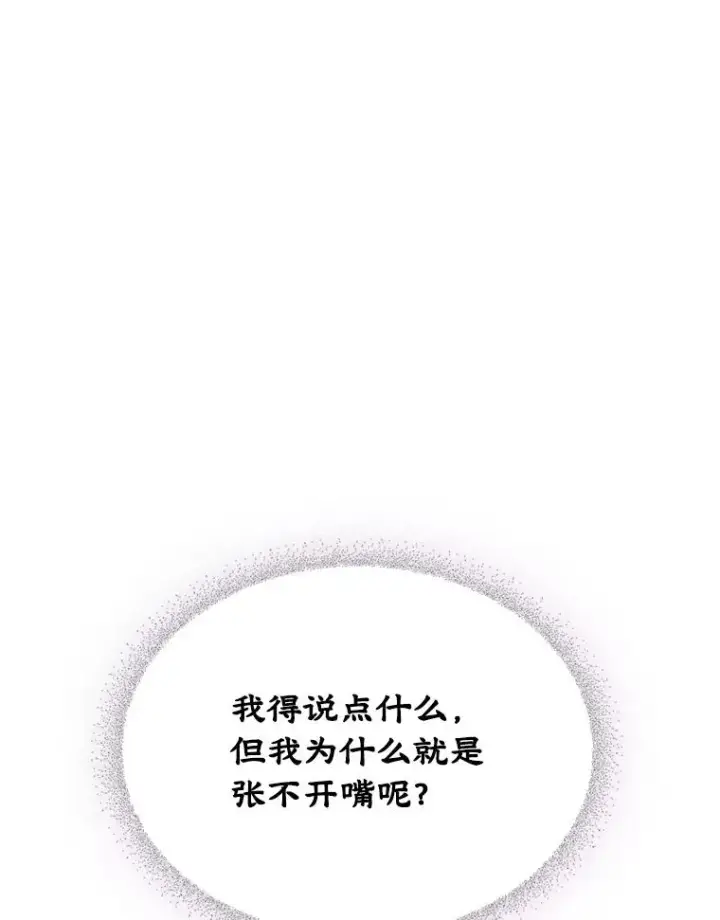 《变成了男主的女性朋友》31.尴尬的气氛图72