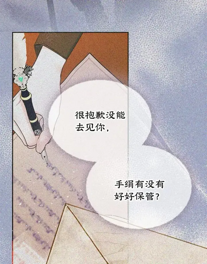 《变成了男主的女性朋友》31.尴尬的气氛图75