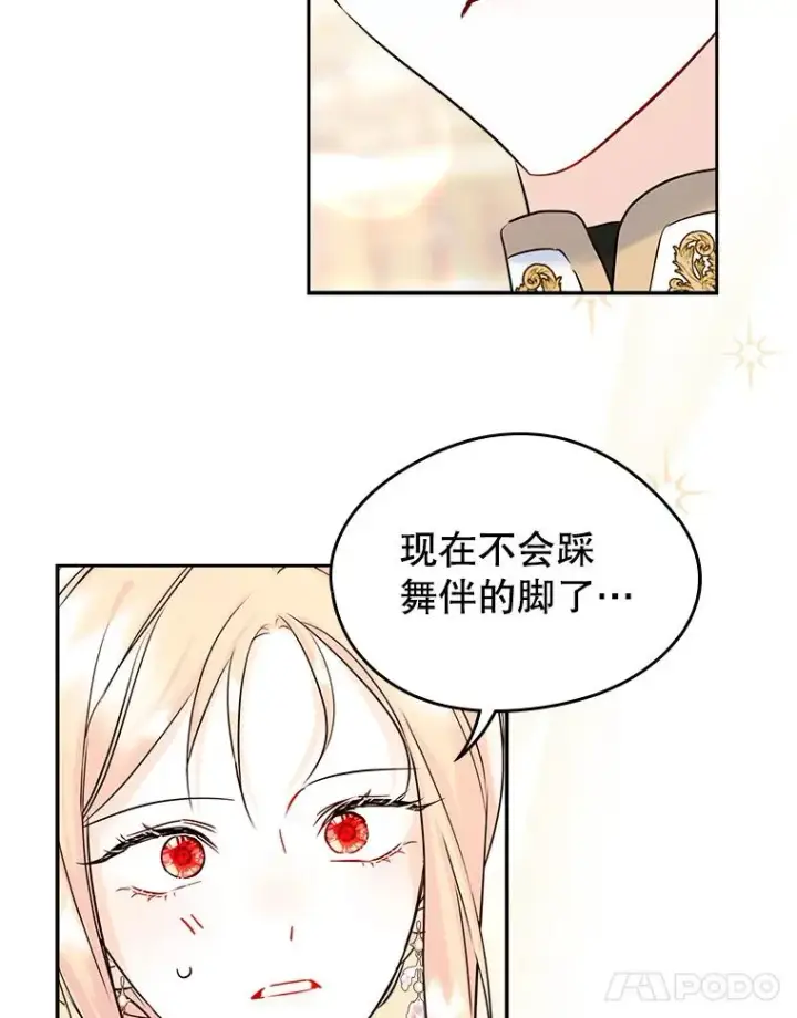 《变成了男主的女性朋友》31.尴尬的气氛图78