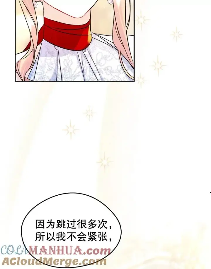 《变成了男主的女性朋友》31.尴尬的气氛图79
