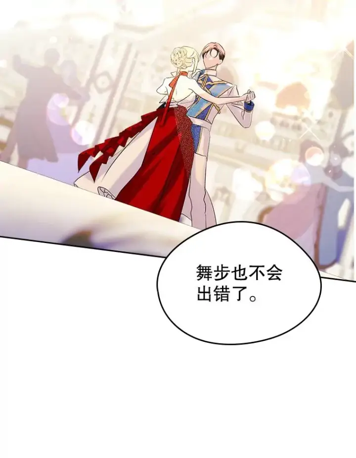 《变成了男主的女性朋友》31.尴尬的气氛图80