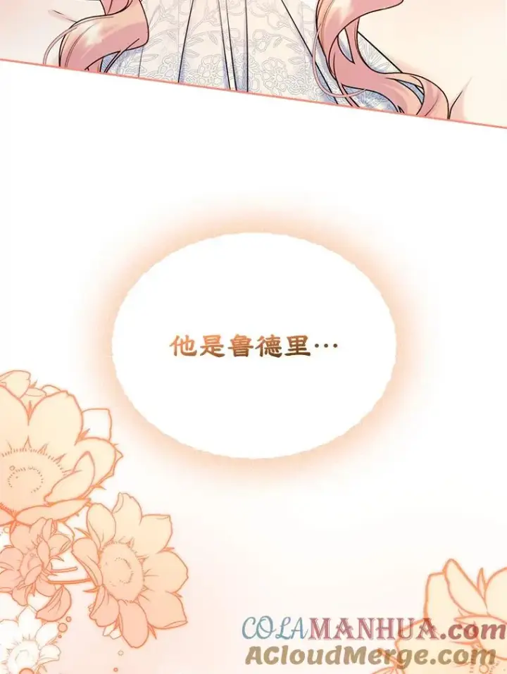 《变成了男主的女性朋友》31.尴尬的气氛图85