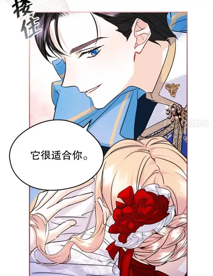 《变成了男主的女性朋友》32.嫉妒图14
