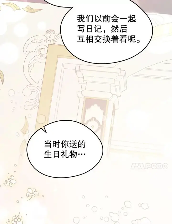 《变成了男主的女性朋友》32.嫉妒图17