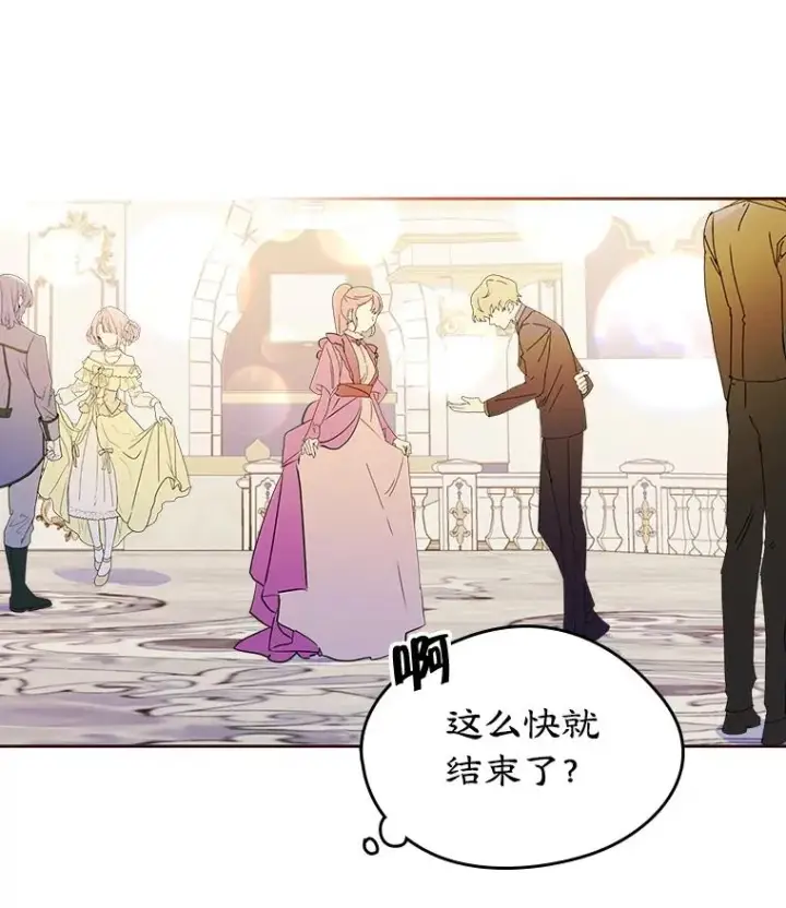 《变成了男主的女性朋友》32.嫉妒图21