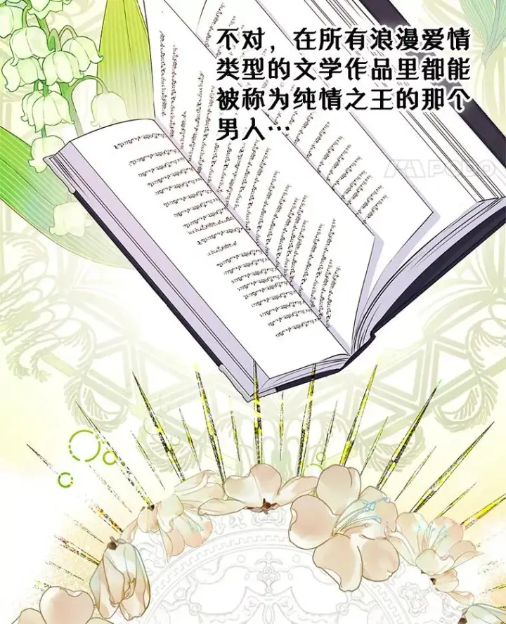 《变成了男主的女性朋友》32.嫉妒图36