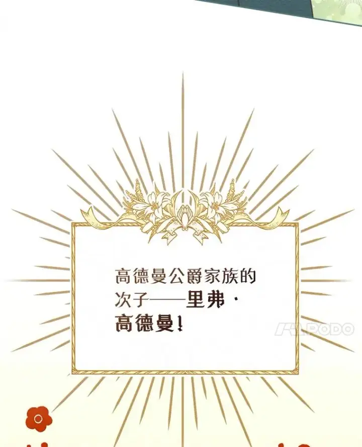《变成了男主的女性朋友》32.嫉妒图39