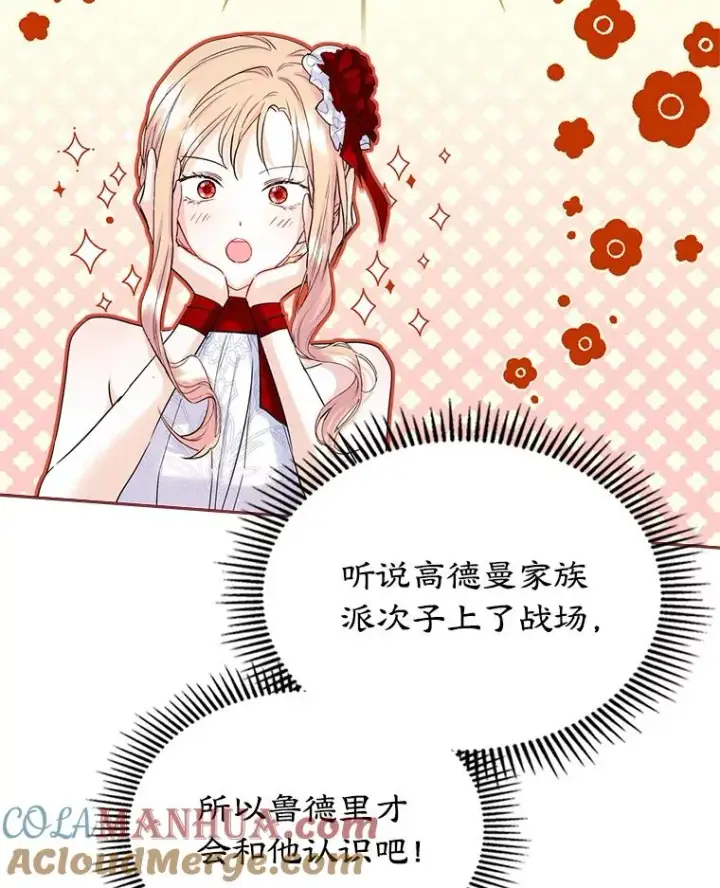 《变成了男主的女性朋友》32.嫉妒图40