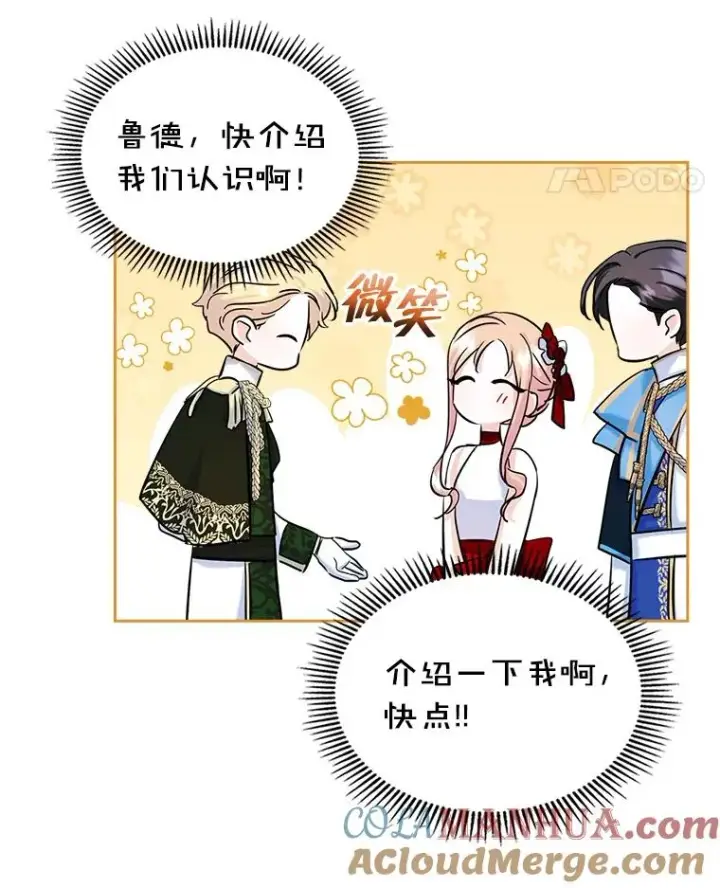 《变成了男主的女性朋友》32.嫉妒图43