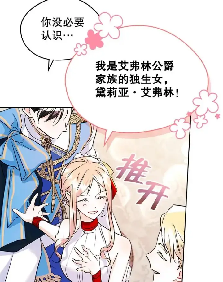 《变成了男主的女性朋友》32.嫉妒图47
