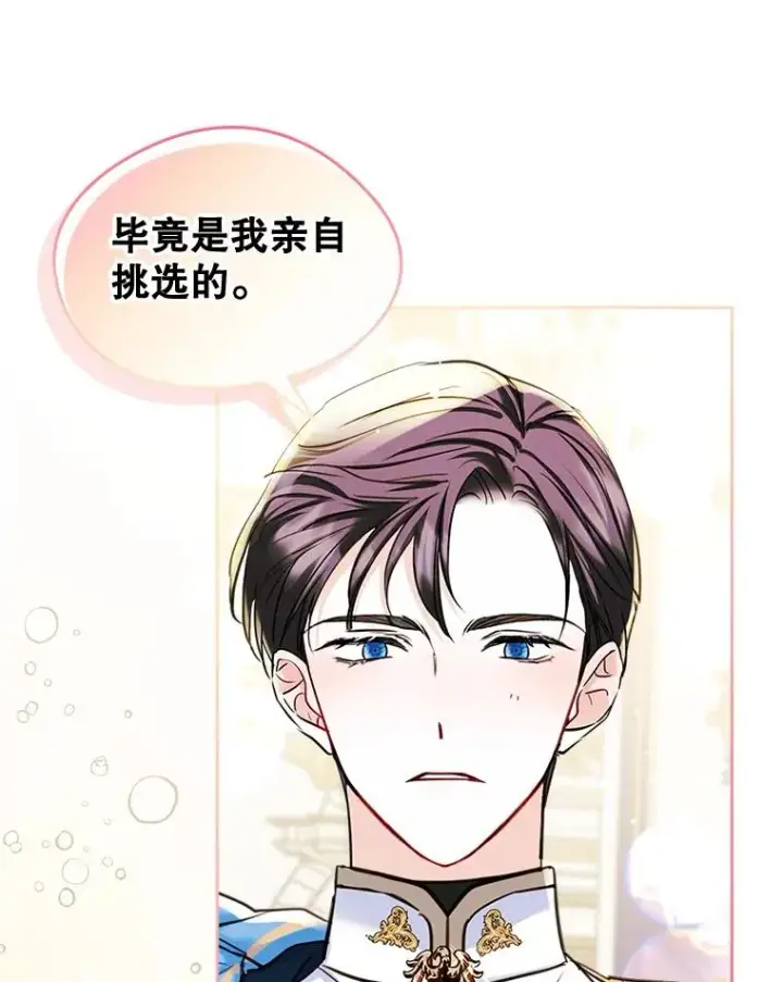 《变成了男主的女性朋友》32.嫉妒图5