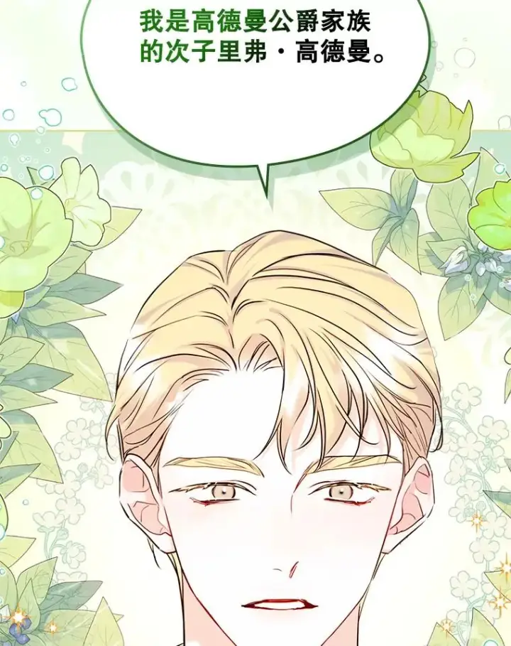 《变成了男主的女性朋友》32.嫉妒图51