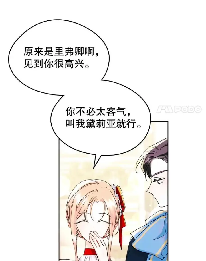 《变成了男主的女性朋友》32.嫉妒图53