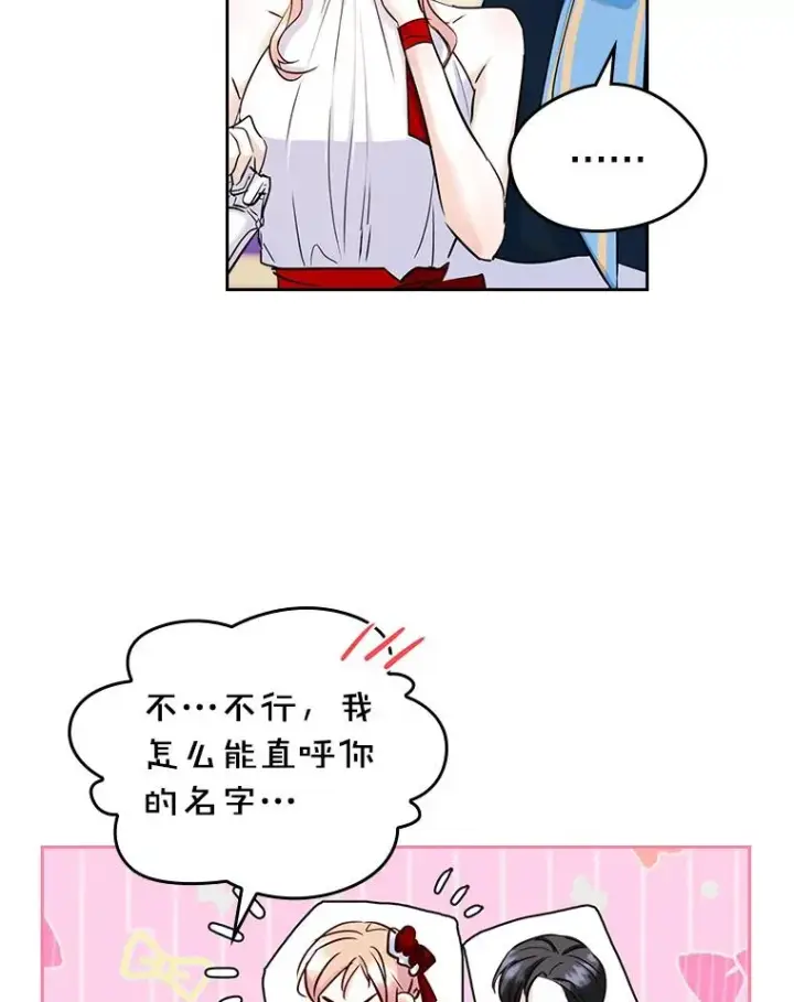 《变成了男主的女性朋友》32.嫉妒图54